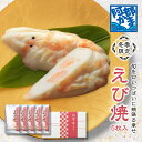 送料込みギフト【冬季限定 えび焼5枚入】/ かまぼこ 蒲鉾 笹蒲鉾 仙台 笹かまぼこ ささかま 東北 名産 元祖 宮城 贈り物 ギフト プレゼント お土産 お取...