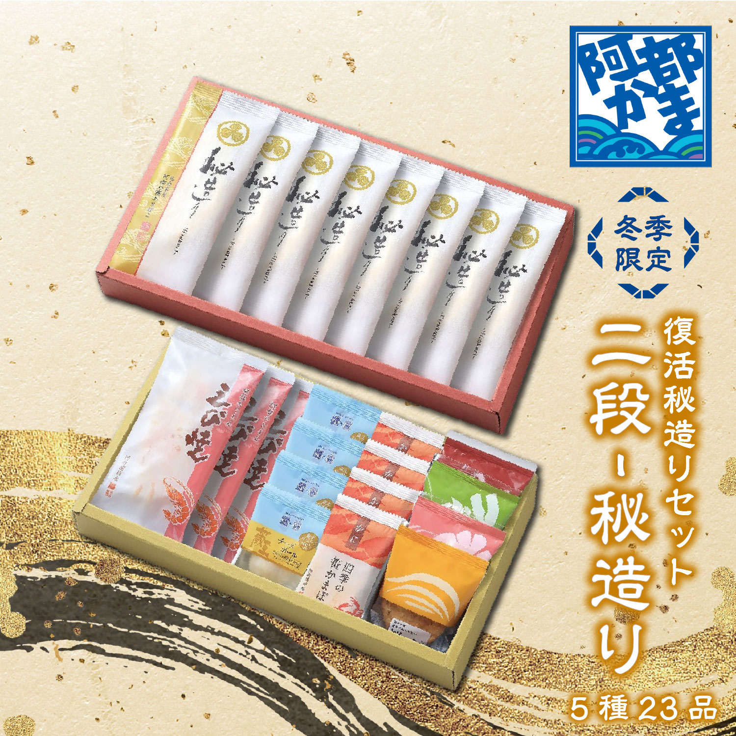 送料込みギフト【プレミア 二段-秘造り 期間・数量限定】 阿部蒲鉾 笹かまぼこ 笹かま 蒲鉾 宮城 仙台 ..