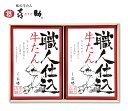 牛たん喜助　/　仙台 東北 名産 宮城 贈り物 ギフト プレゼント お土産 お取り寄せ ごほうび 評判 人気 阿部かま あべかま 阿部蒲鉾店 ご挨拶 おつまみ 牛タン