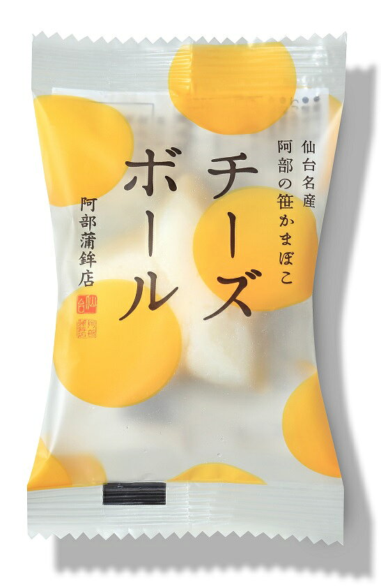 星型チーズボール【星今宵（ほしこよい）】　/　かまぼこ 蒲鉾 笹蒲鉾 仙台 笹かまぼこ ささかま 東北 名産 元祖 宮城 贈り物 ギフト プレゼント お土産 お取り寄せ ごほうび 評判 人気 阿部かま あべかま 阿部蒲鉾店 詰め合わせ abekama-10000994 笹かまぼこの老舗 阿部蒲鉾店 サンプル画像2
