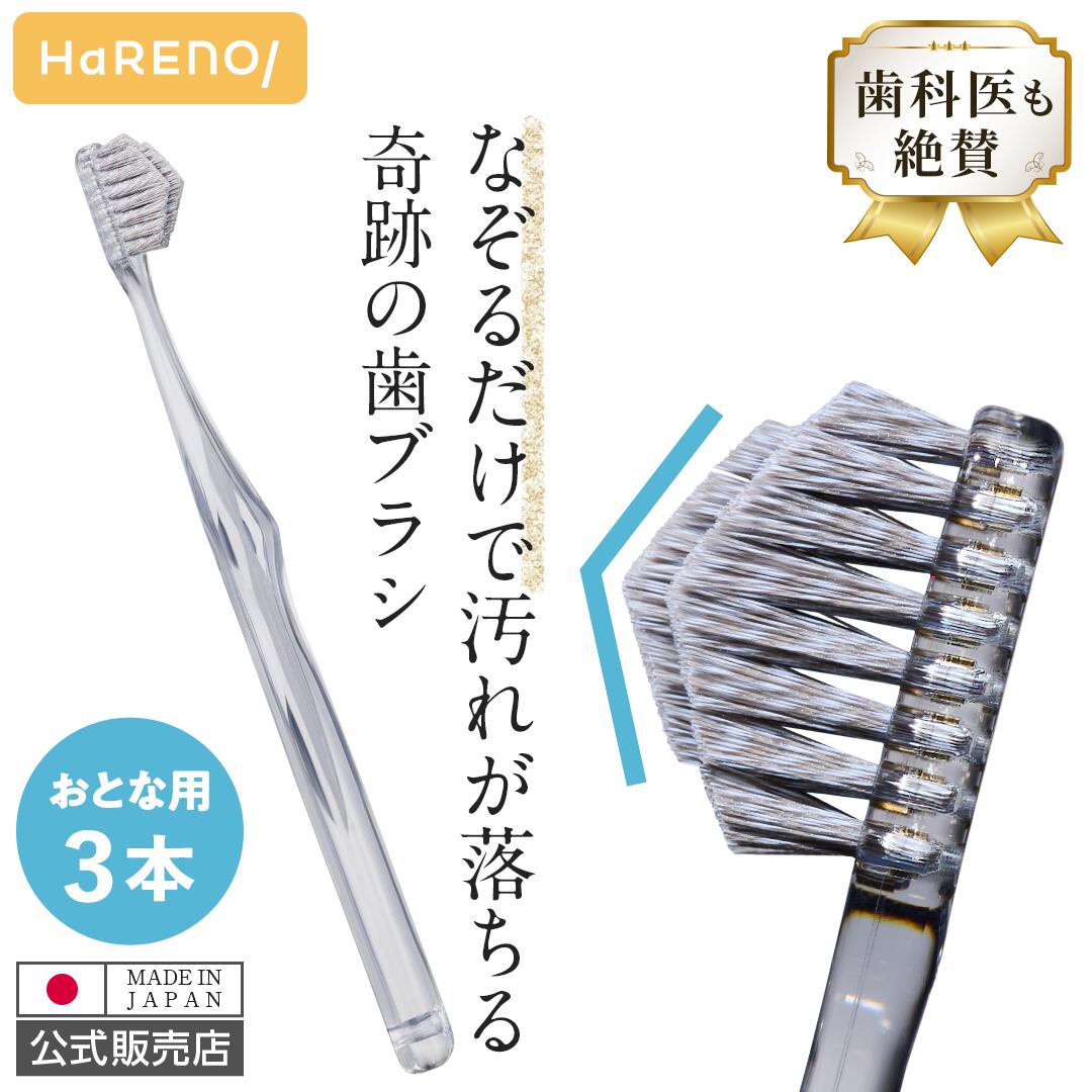 (公式)【送料無料】奇跡の歯ブラシ スパイラル クリアブラック 3本セット 正規品 日本製