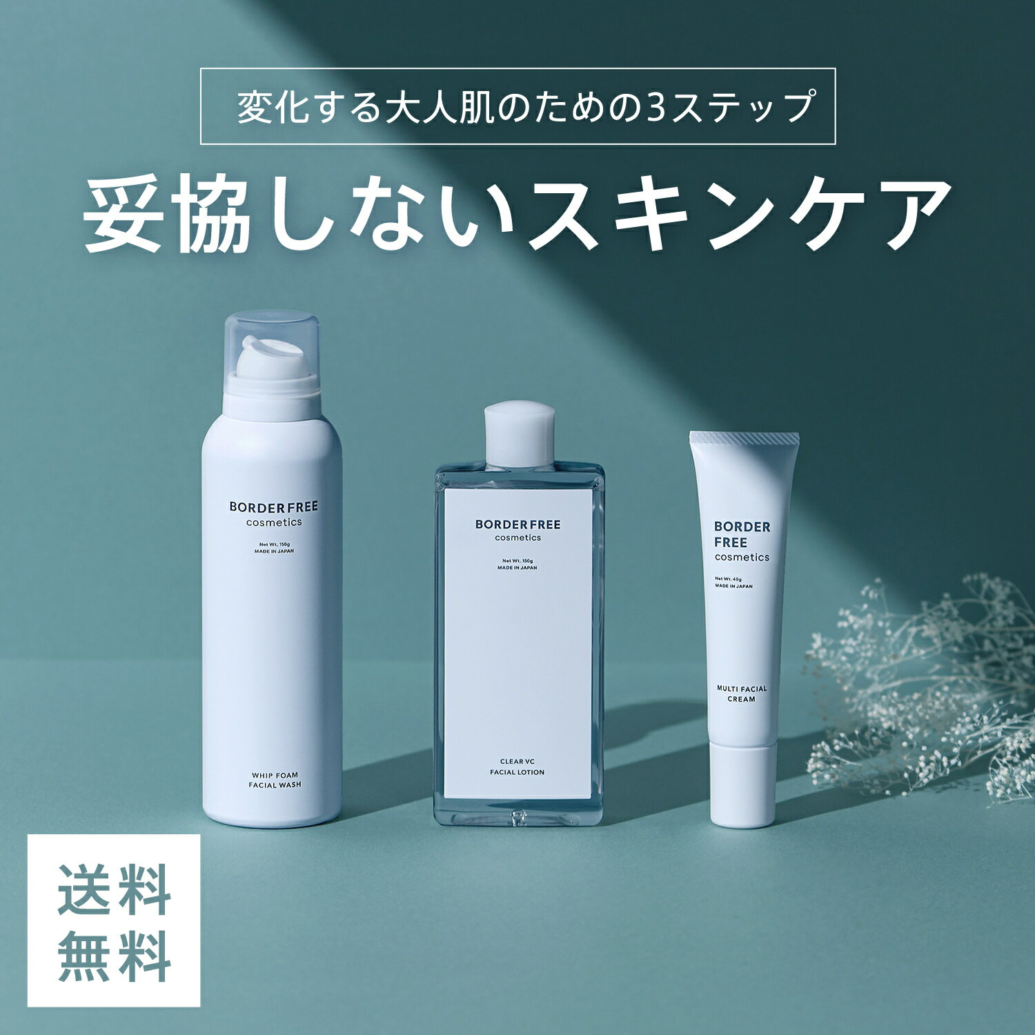 ＼ポイント10倍★11/2 17:59まで／（公式）BORDER FREE cosmeticsセット【炭酸洗顔＋ビタミンC&ナイアシンアミド化粧水＋レチノール高配合クリーム】お1人様3セットまで セイヨウオオバコエキス 濃密炭酸泡洗顔 エイジングケア くすみ 毛穴 明るい肌印象