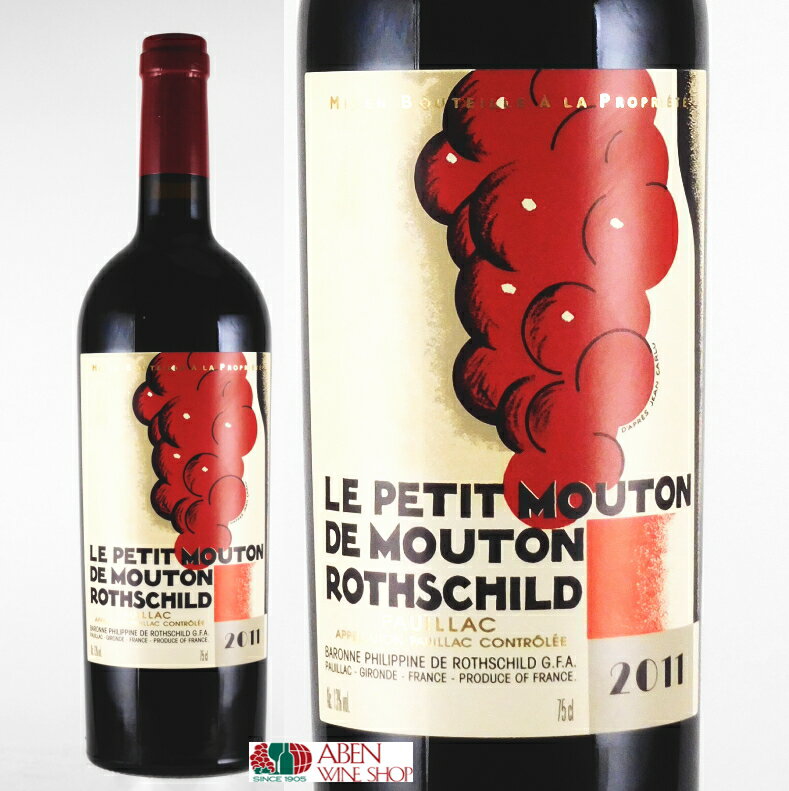 Le Petit Mouton Rothschilrd 2011 / Chateau Mouton Rothschilrd's Second wine Bordeaux Red Dry / ル　プテイ　ムートン　ロートシルト 格付け ボルドー・メドック地区第1級格付けCH．ムートン・ロートシルトのセカンドワイン A O C ポイヤック 畑位置 ポイヤック村 年間生産量 平均：総生産量2万5000〜3万ケースの10％以下 　（※ヴィンテージにより大きく変動） 平均樹齢 35年以上 ブドウ品種 2010年の場合　カベルネ・ソーヴィニョン68％　　残りメルロ主体 収　穫 全て手摘み 工　程 グランヴァンのCH．ムートン・ロートシルトに準じ、ブドウは小さなかごに集められ、伝統的な手法で、ワインは有名なムートンのオークの大樽で醗酵させ、熟成は小樽で行われる。 タイプ 赤のフルボディ 特　徴 　果実の凝縮感のある力強いムートンらしい味わいで、ファーストワインに比べ軽めな感じで早のみタイプ。 通常のヴィンテージで8〜15年、最も良いヴィンテージで15〜20年は飲み頃を保てる。 料理 チーズ 牛のヒレ肉の網焼きや牛ヒレのステーキ・バターソースや赤ワインソース、牛赤身肉のカツレツなどが合い、チーズでは、白カビソフトタイプのカマンベール、ウォッシュタイプ・ソフトのポンレヴェックやショーム、青カビタイプのスティルトンなど。 グランヴァン CH．ムートン・ロートシルト ■ ご確認ください ■ 当該商品は自社販売と在庫を共有しているため、在庫更新のタイミングにより、在庫切れの場合やむをえずキャンセルさせていただく可能性があります。 様々な贈り物にご利用いただけます。 季節のご挨拶 お正月 御年賀 お年賀 御年始 母の日 父の日 初盆 御中元 お中元 残暑御見舞 残暑見舞い 敬老の日 寒中お見舞 クリスマス プレゼント お歳暮 御歳暮 春 夏 秋 冬 日常の贈り物 内祝い 御見舞 退院祝い 全快祝い 快気祝い 快気内祝い 引っ越し 志 進物 寸志 粗品 のし 熨斗 挨拶ギフト お返しギフト 新築祝い 引っ越し祝い 退職祝い ギフト お祝い 御祝い 金婚式御祝 銀婚式御祝 御結婚お祝い ご結婚御祝い 御結婚御祝 結婚祝い 結婚内祝い 結婚式 御新築祝 新築御祝 新築内祝い 祝御新築 祝御誕生日 バースデー バースディ バースディー 昇進祝い 昇格祝い 就任 御礼 お礼 謝礼 御返し お返し お祝い返し 御祝いル・プティ・ムートン・ロートシルト2011年　750ml 　ル・ペティ・ムートンは、メドック地区格付け 第1級CH．ムートン・ロートシルトのセカンドで、凝縮した果実味と力強いタンニン分にムートンらしさが伺えるスタイルのワインです。 初ヴィンテージの1993年のみ、「ル・スゴンド・ヴァン・ド・ムートン・ロートシルト」と呼ばれ、翌年の1994年より、現在の「ル・プティ・ムートン・ロートシルト」に名称がかわり、また、ボトルのデザインも。2000ヴィンテージよりより重厚感溢れるな型に変わりました。（・・・詳細＆一覧） ■ル・プティ・ムートンのラベル■ 　特徴のある、赤いブドウの斬新なデザインは、フランスのポスター作家のジャン・カルリュ（1900-1997）氏によるもので、もともと建築家だが、右腕を失うという事故の後、商業美術に転向した人物で、1924年CH．ムートン・ロートシルトのラベルをも手がけています。 1920年代〜1930年代のフランスのポスター・デザイン界において第1人者として知られ、A・M ・カサンドレとポール・コリンと共にカルリュは、多くのグラフィックデザイナー達の指導的な役割を果たし、1937年のパリ国際展覧会でグラフィック広告部門の議長を務め、また、フランスのインフォメーション・サービスとしてニューヨーク・ワールド・フェアでの展覧会を催すためにアメリカに出向きます。 また、パリがナチス・ドイツ下に置かれたときはニューヨークに留まり、アメリカでの滞在中の1942年に、彼は、彼の最も有名なポスターの1つである「America's　Answer!　Production」を製作し、この作品は、投票で選ばれるその年最高のポスターであると同時に、ニューヨーク・アート・ディレクター賞を受賞しました。 そしてまた、アメリカとパン・アメリカン航空のコンテナ会社のデザインの仕事をも手がけ、1953年にフランスへ戻ってからは、、ポスター・デザイナーとして、また、エアー・フランスやファイアーストーン・フランスなど多くの企業のコンサルタントとして仕事を続け、後に、1945年から1956年までAGI（Association for Geographic infor-mation）インターナショナルの会長を務め、1974年に引退。 また、パリがナチス・ドイツ下に置かれたときはニューヨークに留まり、アメリカでの滞在中の1942年に、彼は、彼の最も有名なポスターの1つである「America's　Answer!　Production」を製作すし、この作品は、投票で選ばれるその年最高のポスターであると同時に、ニューヨーク・アート・ディレクター賞を受賞。 そしてまた、アメリカとパン・アメリカン航空のコンテナ会社のデザインの仕事をも手がけ、1953年にフランスへ戻ってからは、、ポスター・デザイナーとして、また、エアー・フランスやファイアーストーン・フランスなど多くの企業のコンサルタントとして仕事を続けました。 後に、1945年から1956年までAGI（Association for Geographic infor-mation）インターナショナルの会長を務め、1974年に引退。 このル・プティ・ムートンのラベルは、 ブドウの強烈な色合いとアールデコ調の縦のストライプで一体化し、官能的なデザインになっています。