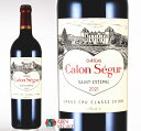 【クール配送】シャトー カロン セギュール 2021年 750ml 【赤ワイン】【フルボディ】【フランス ギフト 贈り物 プレゼント】