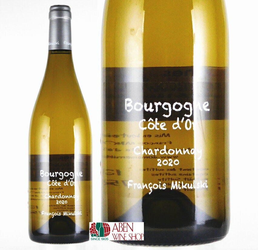 Domaine Francois Mikulski / Bourgogne COTE D'OR CHARDONNAY 2020 / Bourgogne White Dry ドメーヌ　フランソワ　ミクルスキ　ブルゴーニュ コート ドール シャルドネ　2020 生産者 ドメーヌ・フランソワ・ミクルスキ 生産地 ブルゴーニュ地方 A O C ブルゴーニュ ブドウ品種 シャルドネ100％ ムルソー村の4つの区画の1986年と2005年に植樹したブドウを使用 生産工程 オーク樽にて10ヶ月熟成後、澱引きをし、タンクにて2ヶ月熟成してから瓶詰め タイプ 白の辛口 特　徴 熟した果実の凝縮味を感じることができ、いきいきとしてエレガント。余韻に豊かなミネラルを思わせる風味があり、世にある凡庸なムルソーよりはよほど美味しいワインです。 料理 チーズ 濃厚なソースやグラタン仕立ての白身肉（鶏や仔牛肉）や白身の魚料理によくあう。 ■ ご確認ください ■ 当該商品は自社販売と在庫を共有しているため、在庫更新のタイミングにより、在庫切れの場合やむをえずキャンセルさせていただく可能性があります。 様々な贈り物にご利用いただけます。 季節のご挨拶 お正月 御年賀 お年賀 御年始 母の日 父の日 初盆 御中元 お中元 残暑御見舞 残暑見舞い 敬老の日 寒中お見舞 クリスマス プレゼント お歳暮 御歳暮 春 夏 秋 冬 日常の贈り物 内祝い 御見舞 退院祝い 全快祝い 快気祝い 快気内祝い 引っ越し 志 進物 寸志 粗品 のし 熨斗 挨拶ギフト お返しギフト 新築祝い 引っ越し祝い 退職祝い ギフト お祝い 御祝い 金婚式御祝 銀婚式御祝 御結婚お祝い ご結婚御祝い 御結婚御祝 結婚祝い 結婚内祝い 結婚式 御新築祝 新築御祝 新築内祝い 祝御新築 祝御誕生日 バースデー バースディ バースディー 昇進祝い 昇格祝い 就任 御礼 お礼 謝礼 御返し お返し お祝い返し 御祝いドメーヌ・フランソワ・ミクルスキ ブルゴーニュ コート ドール シャルドネ 2020年 750ml ■ドメーヌ・フランソワ・ミクルスキ■ 　現当主フランソワ・ミクルスキ氏が1991年にムルソー村に創設し、初ヴィンテージが翌年の1992年と言うまだ歴史の若いドメーヌですが、すでにブルゴーニュ最高の白の造り手として注目を集めています。 ブルゴーニュ格付にもかかわらず、村名のムルソー格付クラスのぶどうも投入されており、熟した果実の凝縮味を感じることができます。生き生きとしてエレガントで、余韻に豊かなミネラルがあり、世にある凡庸なムルソーよりはよほど美味しいワインです。 ポーランド人の父親とムルソー生まれのフランス人の母親のもとに生まれた当主のフランソワ ミクルスキは、若くしてヴィニュロンとなることを決意。ボーヌのエコール ヴィニコールで学んだ後、1983年にカリフォルニアを代表する「カレラ エステート」のジョシュ ジャンセンの元で研修、1984年に叔父のピエール ボワイヨに従事しました。1991年にピエール ボワイヨが引退し、彼(とその姉妹)が所有していた畑を引き継ぎ(メタイヤージュ)、自らのドメーヌを設立しました。1992年が初ヴィンテージにもかかわらず、90年代半ばにはベルナール ロワゾーやジョルジュ ブランといった三ツ星レストランで扱われるなど、短期間で極めて高い評価と人気を得ています。