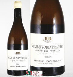 ピュリニー モンラッシェ 1er レ ピュセル ドメーヌ アンリ ボワイヨ　2021年 750ml【白ワイン】【正規品】