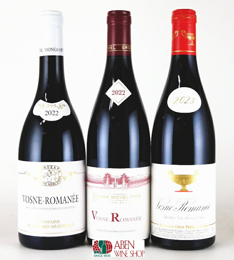 【全品ポイント2倍！26日01:59まで】ヴォーヌ ロマネ 3本セット 750ml 【正規品】【送料無料】【赤ワイン セット フランス 飲み比べセット ギフト 贈り物 プレゼント】