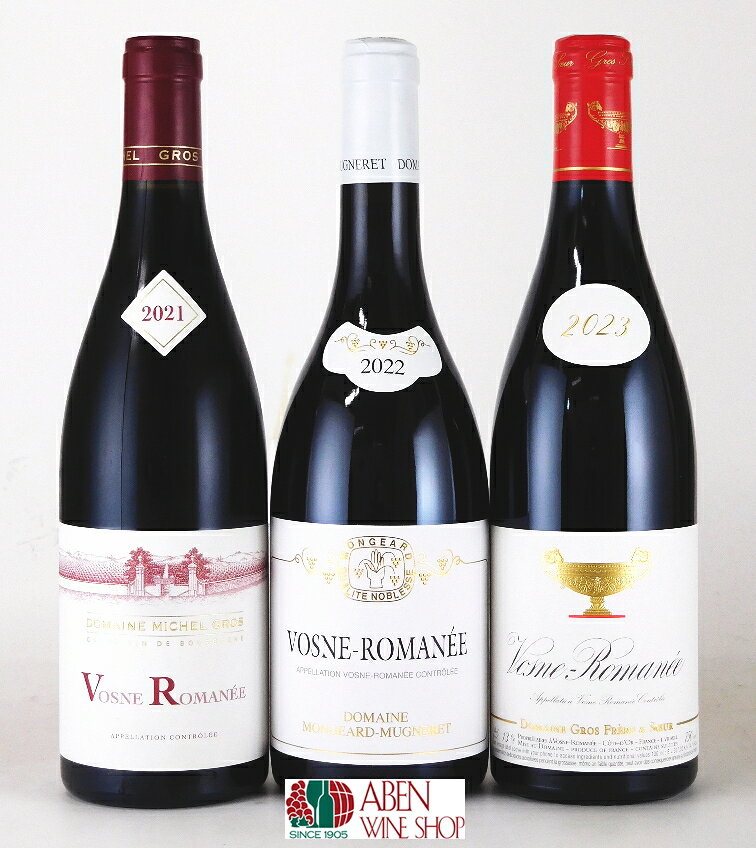 ヴォーヌ ロマネ 3本セット 750ml 【正規品】【送料無料】【赤ワイン セット フラ...