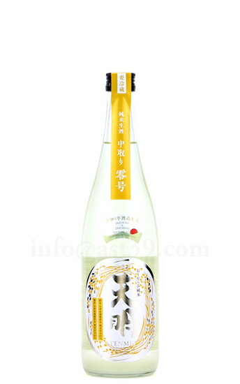 【日本酒】 天明 中取り零号 純米生酒 おりがらみ R6BY 720ml（要冷蔵）のサムネイル