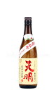 【日本酒】 天明 赤磐雄町 純米大吟醸 一回火入れ 720ml