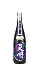 【日本酒】 天明 さらさら純米 生 2023 720ml（要冷蔵）