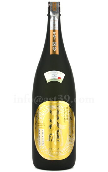 【日本酒】 天明 中取り閏号 1460D+1D REUNION 純米大吟醸 おりがらみ本生 R5BY新酒 1.8L（要冷蔵）のサムネイル
