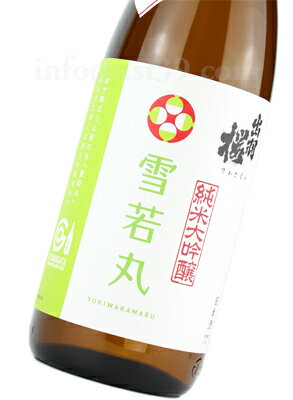 【日本酒】 出羽桜 雪若丸 純米大吟醸 720ml