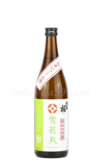 【日本酒】 出羽桜 雪若丸 純米大吟醸 720ml