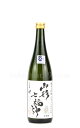 【日本酒】 清泉川 山形七福神 純米大吟醸 720ml