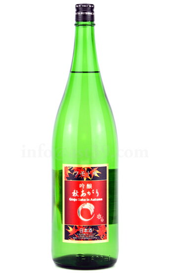 【日本酒】 フモトヰ(麓井) 山田錦 吟醸秋あがり 1.8L