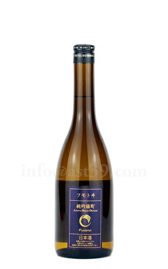 【日本酒】 フモトヰ(麓井) 純吟雄町 720ml