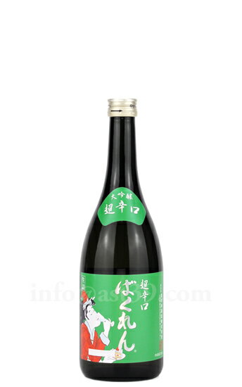 【日本酒】 サンタクロース・ばくれん 超辛口 大吟醸 720ml
