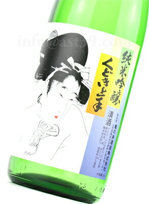 【日本酒】くどき上手純米吟醸くどき上手1.8L
