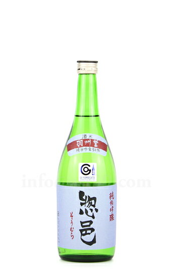 【日本酒】 惣邑 羽州誉 純米吟醸 720ml