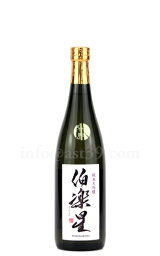 伯楽星 純米大吟醸 【日本酒】 伯楽星 純米大吟醸 720ml ★究極の食中酒の最高峰