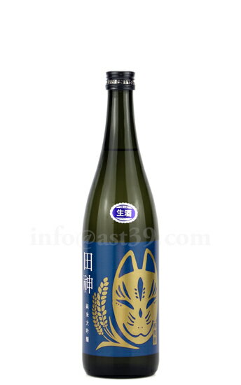 【日本酒】 田神 純米大吟醸 生酒 R5BY 720ml（要