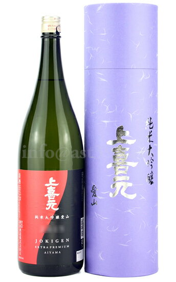 【日本酒】 上喜元 愛山43 純米大吟醸 1.8L