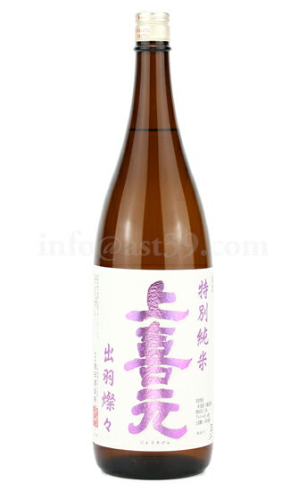 【日本酒】 上喜元 出羽燦々 特別純米 1.8L