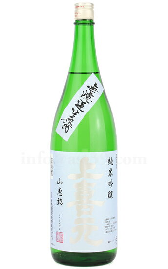 【日本酒】 上喜元 山恵錦 純米吟醸 無濾過生原酒 R6BY 1.8L（要冷蔵）