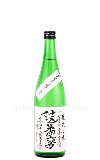 【日本酒】 上喜元 渾身 仕込第四六号 純吟無ろ過生原酒 R5BY 720ml（要冷蔵）