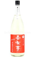 【日本酒】 吾有事 fresh&juicy 純米吟醸 無濾過生原酒（赤ラベル） R5BY 1.8L（要冷蔵）