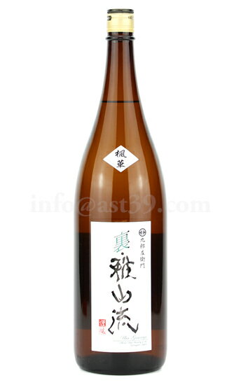 【日本酒】 裏雅山流 楓華(ふうか) 純米 無濾過 1.8L