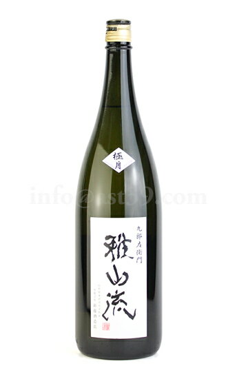 【日本酒】 雅山流 極月 袋採り純米大吟醸 1800ml