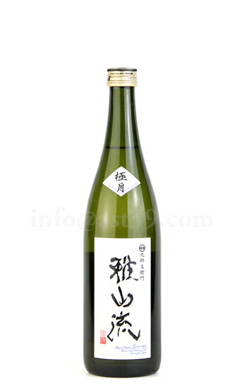 【日本酒】 雅山流 極月 袋採り純米大吟醸 720ml