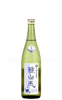 【日本酒】 雅山流 影の伝説 山田錦 純米無濾過原酒 720ml