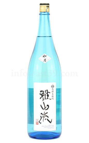 【日本酒】 雅山流 如月(きさらぎ) 大吟醸 無濾過 1.8L