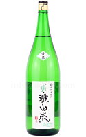 【日本酒】 裏・雅山流 香華 本醸造 無濾過 1800ml