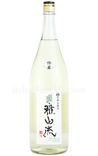 【日本酒】 裏雅山流 怜華 無濾過本醸造 生酒 R6BY 1.8L（要冷蔵）