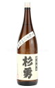 【日本酒】 杉勇 特別純米 生もと辛口＋14原酒 1800ml