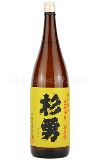 【日本酒】 杉勇 特別純米 生もと辛口+14原酒 1800ml
