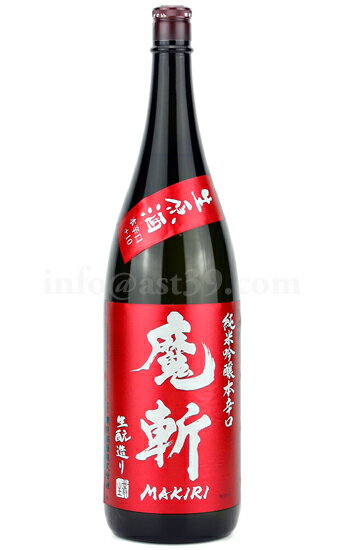 【日本酒】 魔斬(赤魔斬) 純米吟醸本辛口 生原酒 R5BY 1800ml(要冷蔵)