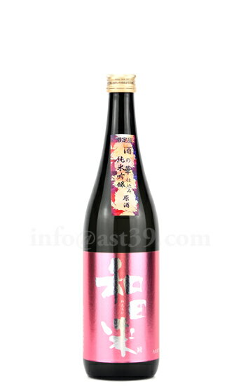 【日本酒】 和田来 酒の華 純米吟醸原酒 ひやおろし 720ml