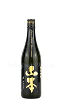 【日本酒】 山本 ピュアブラック 純米吟醸 火入れ 720ml