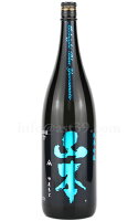 【日本酒】 山本 ミッドナイトブルー 純米吟醸 火入れ 1800ml
