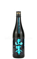 【日本酒】 山本 ミッドナイトブルー 純米吟醸 火入れ 720ml
