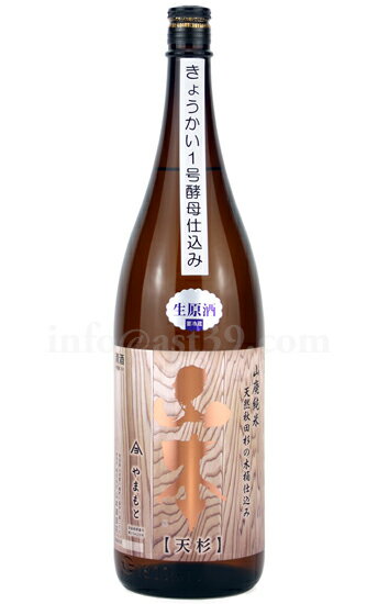 【日本酒】 山本 天杉 山廃純米 生原酒 R6BY 1.8L（要冷蔵）のサムネイル