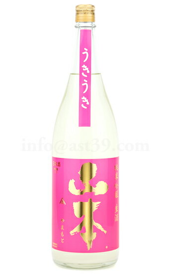 【日本酒】 山本 うきうき 純米吟醸 うすにごり生 R5BY 1.8L（要冷蔵）