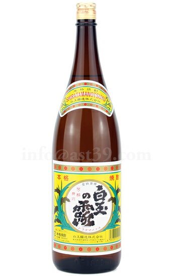 【芋焼酎】 白玉の露 2