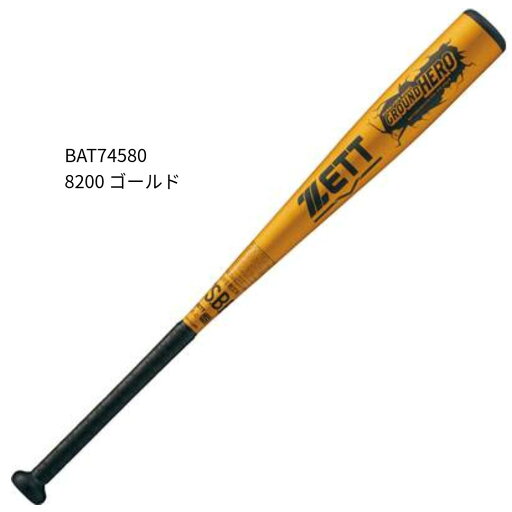 【ゼット】ジュニア 軟式アルミバット グランドヒーロー 軟式バット ジュニア/バット 子供/ZETT (BAT74580)8200 ゴールド 【ゼット】ジュニア 軟式アルミバット グランドヒーロー 軟式バット ジュニア/バット 子供/ZETT (BAT74580)8200 ゴールド