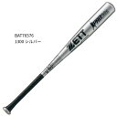 【ゼット】ジュニア 軟式アルミバット プロモデル 軟式バット ジュニア/バット 子供/ZETT (BAT76576)1300 シルバー